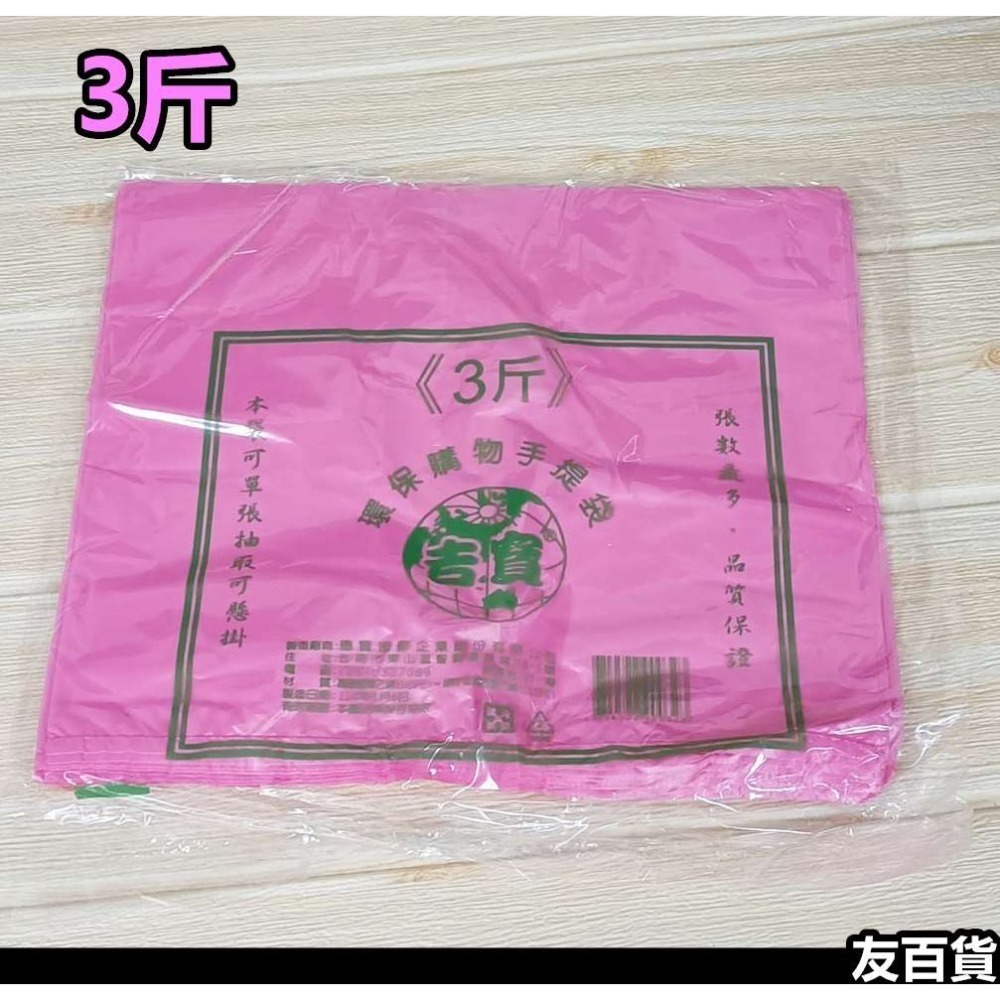 背心袋 花袋 手提塑膠袋 台灣製 整本式購物袋 手提袋 包裝袋 4兩/半斤/2斤/3斤/5斤《友百貨》-規格圖6
