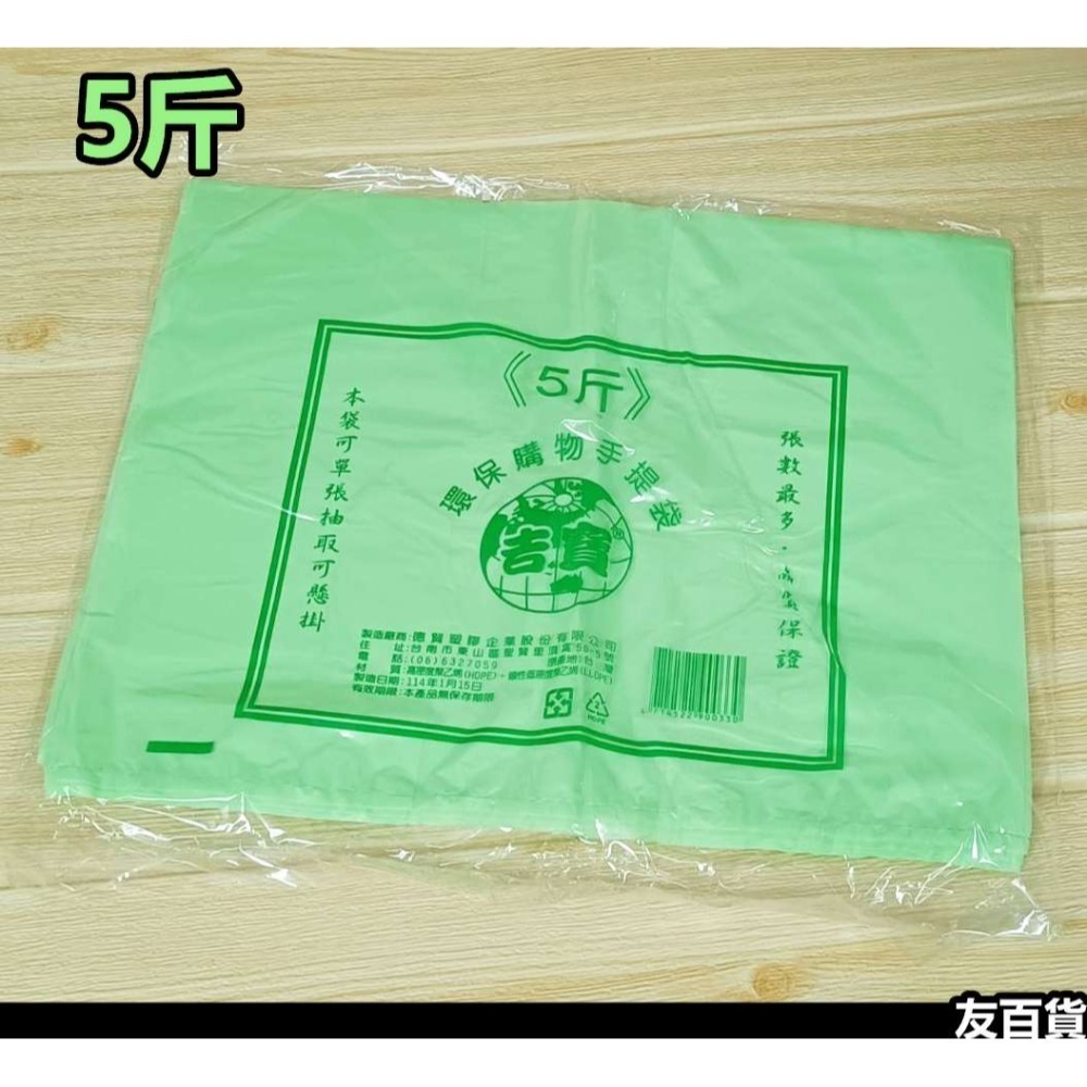背心袋 花袋 手提塑膠袋 台灣製 整本式購物袋 手提袋 包裝袋 4兩/半斤/2斤/3斤/5斤《友百貨》-規格圖6