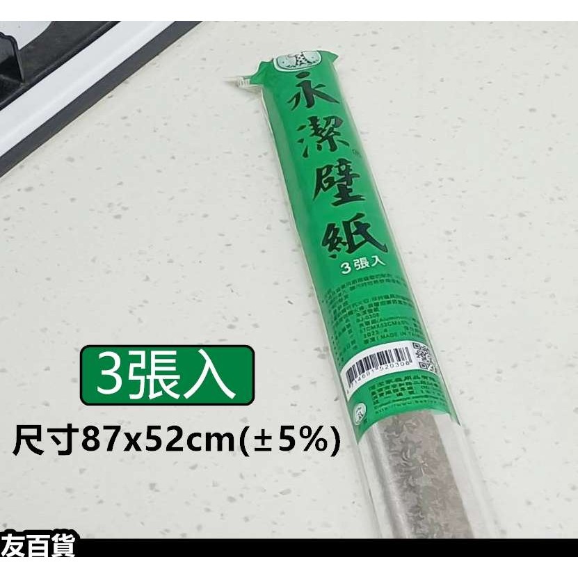 永潔壁紙-3入 永潔爐紙-2入 鋁箔壁紙 鋁箔爐紙 廚房壁紙 廚房爐具紙 防油爐紙 爐用鋁箔紙 鋁箔防污紙《友百貨》-細節圖2