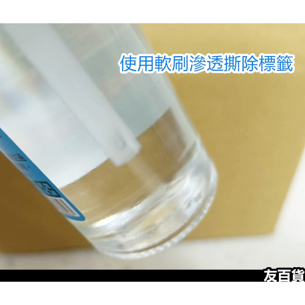 台灣製 自粘標籤去除劑 自粘貼紙專用清除劑 45ml 滲透型 貼紙去除液 標籤清除劑 玻璃瓶 杏圃《友百貨》-細節圖2
