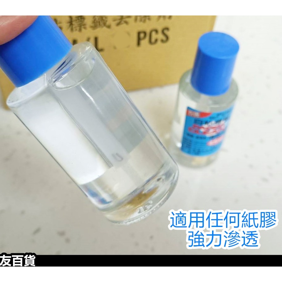 台灣製 自粘標籤去除劑 自粘貼紙專用清除劑 45ml 滲透型 貼紙去除液 標籤清除劑 玻璃瓶 杏圃《友百貨》-細節圖4