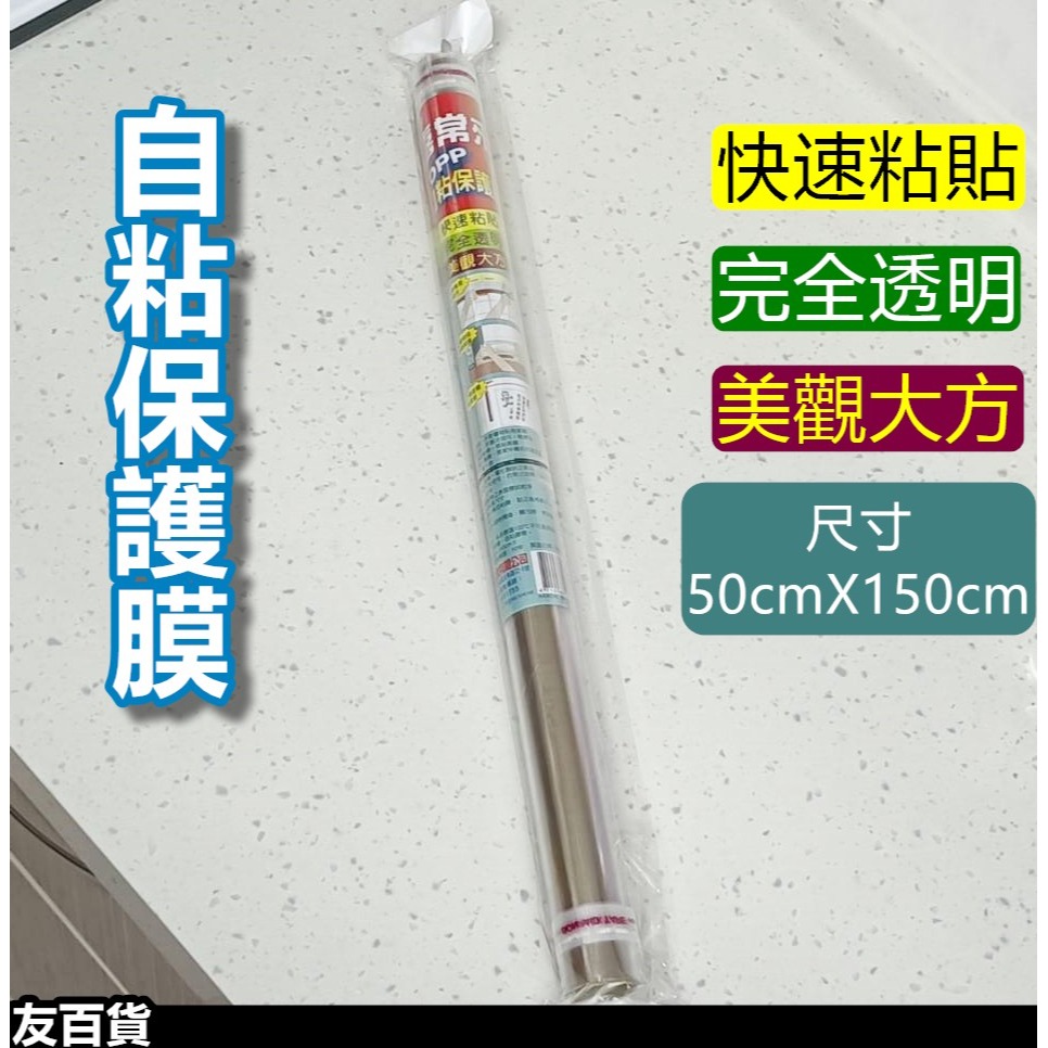 台灣製 自粘保護膜 OPP 透明保護膜 廚房保護膜 防油膜 防污膜 壁面保護膜 電器表面保護膜 《友百貨》-細節圖2
