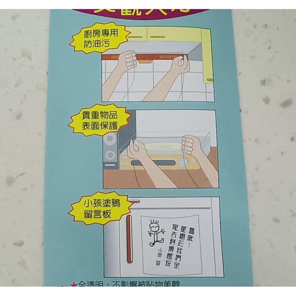 台灣製 自粘保護膜 OPP 透明保護膜 廚房保護膜 防油膜 防污膜 壁面保護膜 電器表面保護膜 《友百貨》-細節圖3