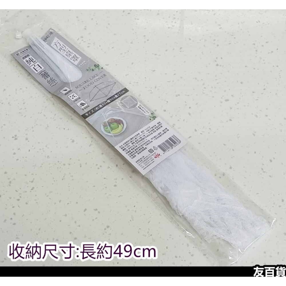 米諾諾 方型桌罩 純白蕾絲 飯菜桌罩 防蚊菜罩 網紗菜罩 方型菜罩 食物罩 食物防塵罩 164238 《友百貨》-細節圖2