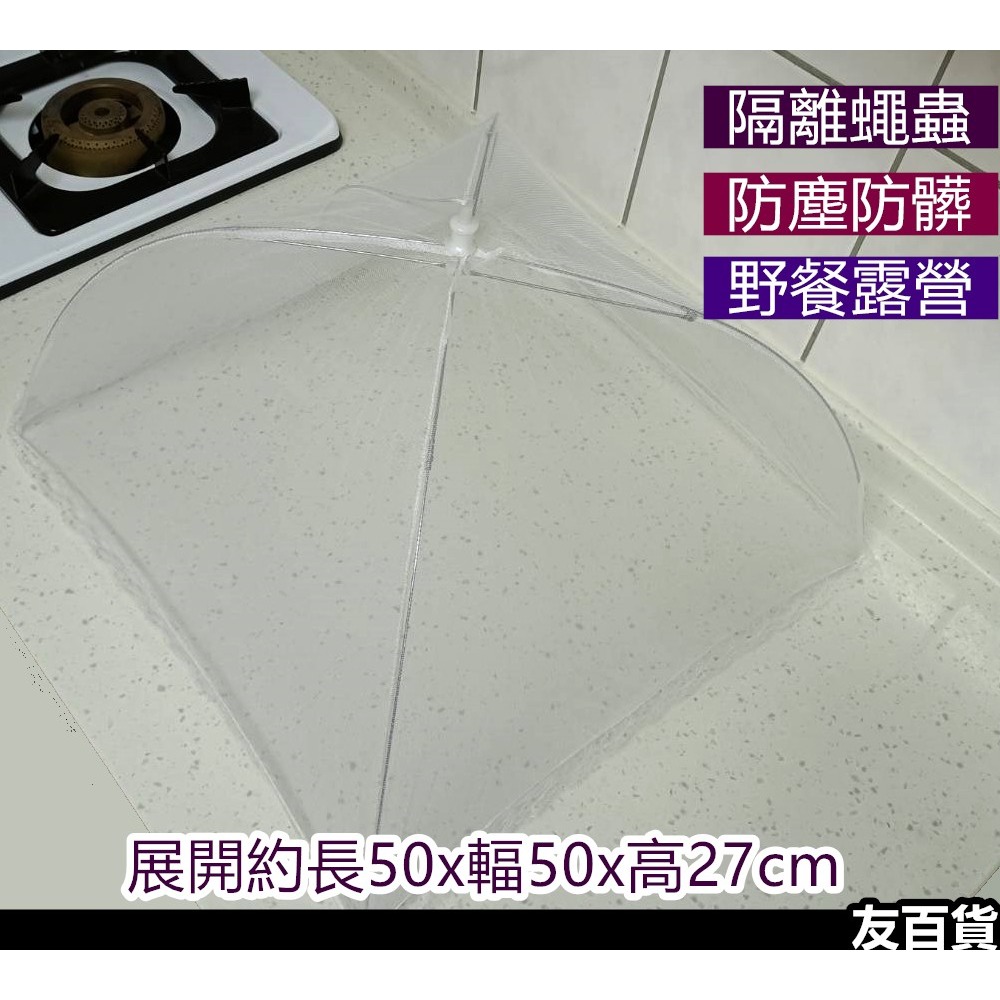 米諾諾 方型桌罩 純白蕾絲 飯菜桌罩 防蚊菜罩 網紗菜罩 方型菜罩 食物罩 食物防塵罩 164238 《友百貨》-細節圖3