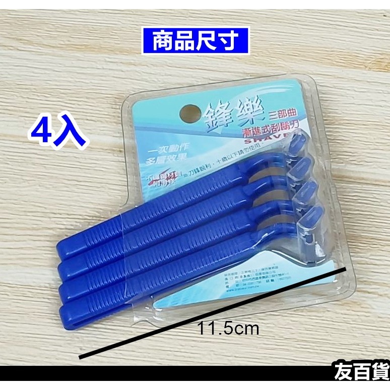 鋒樂刮鬍刀 (4入/10入) 旅行刮鬍刀 外出刮鬍刀 旅行用品 攜帶刮鬍刀 便攜刮鬍刀《友百貨》-細節圖3