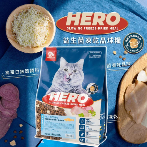【大包划算 現貨免運】HEROMAMA 益生菌凍乾晶球糧 貓飼料 貓糧 貓咪飼料 無穀貓飼料 4.5kg 貓乾糧 高蛋白