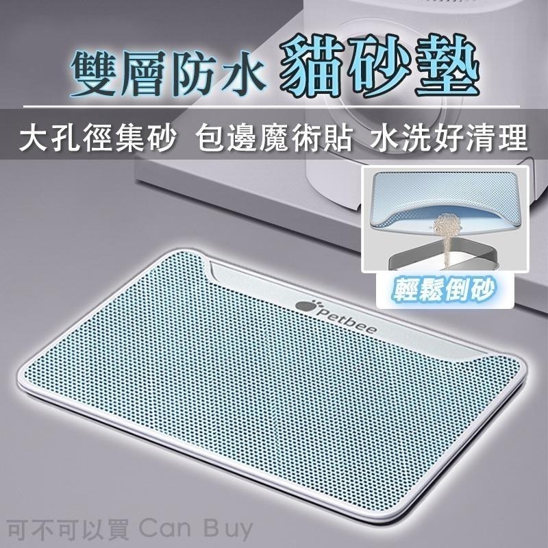 【限時購】雙層貓砂墊 貓砂墊 防水貓砂墊 漏砂墊 貓砂盆 貓砂踏墊 加大號貓砂墊 落砂墊 貓沙墊-細節圖2