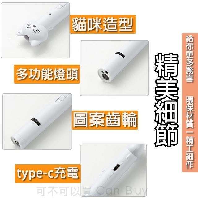 貓咪款逗貓雷射筆 貓玩具 貓咪雷射筆 雷射筆 雷射筆usb 逗貓筆 寵物玩具 逗貓棒 逗貓玩具 貓咪玩具 貓咪用品-細節圖4