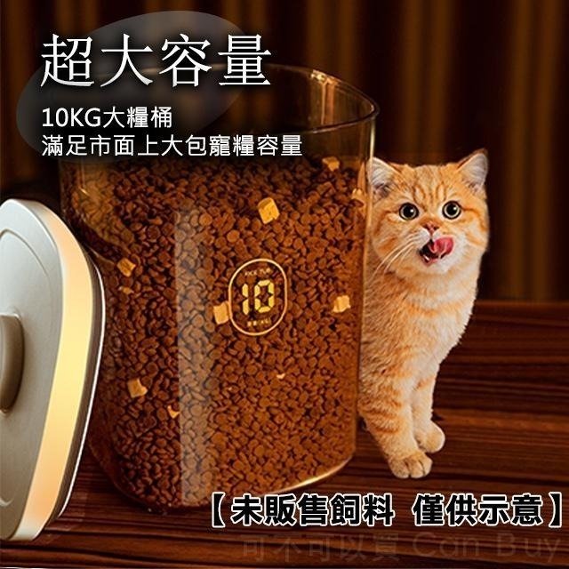 寵物飼料桶 飼料桶 飼料桶密封 真空飼料桶 真空罐 真空密封罐 貓飼料桶 飼料罐 飼料密封罐-細節圖5