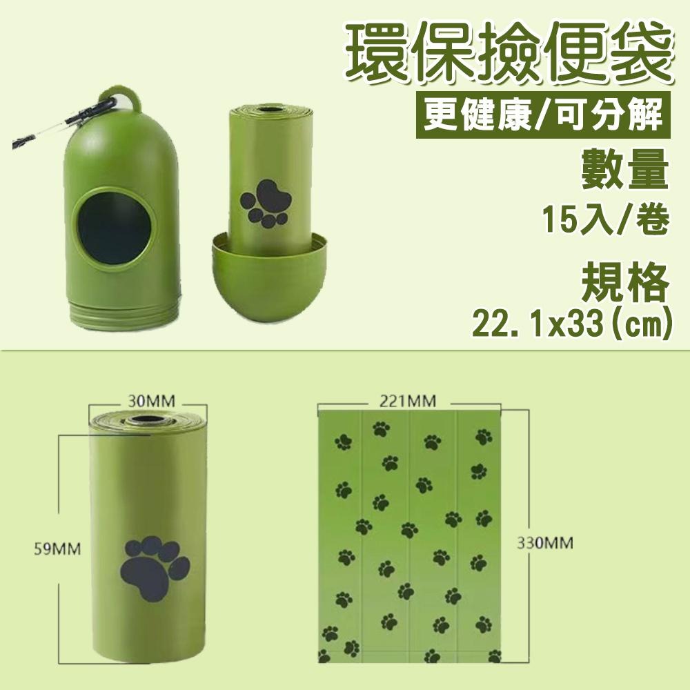 撿便袋 拾便袋 寵物垃圾袋 狗便袋 寵物拾便袋 環保撿便袋 可分解拾便袋 生物降解拾便袋 狗 大便 垃圾袋 狗狗大便袋-細節圖9