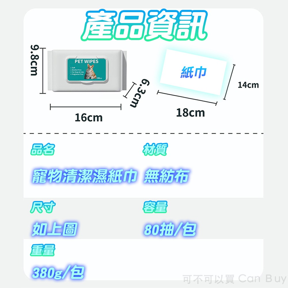 【升級加厚 貓犬可用】寵物濕紙巾 寵物濕巾 狗狗濕紙巾 貓咪濕紙巾 清潔巾 寵物專用濕紙巾 寵物眼部濕巾 寵物耳部濕巾-細節圖9