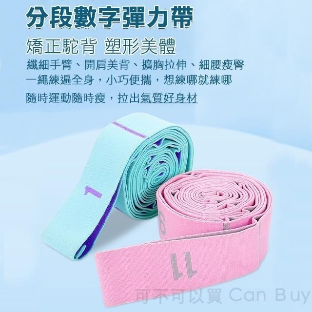 【分段數字設計】瑜珈帶 伸展帶 拉筋帶 舞蹈帶 拉筋條 拉力帶 瑜珈繩 阻力帶 彈力帶 瑜珈彈力帶 瑜珈伸展帶 瑜伽帶-細節圖3