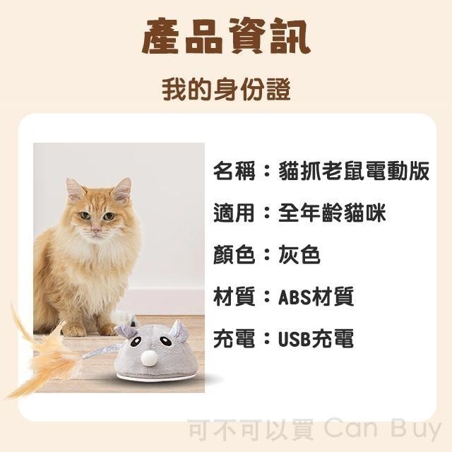 貓玩具 電動老鼠 貓咪玩具 寵物玩具 逗貓神器 逗貓玩具 逗貓小貓玩具 逗貓 幼貓玩具 自動逗貓 逗貓棒-細節圖9