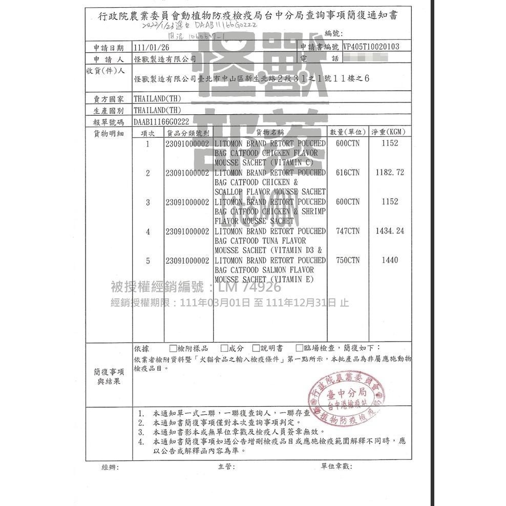 【怪獸部落】 Lito 輕肉泥 貓肉泥 貓零食 寵物肉泥 貓咪肉泥 貓咪零食 貓狗肉泥 寵物零食 肉泥 寵物-細節圖9