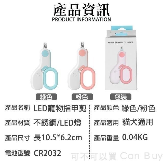 【限時購】寵物指甲剪 貓咪指甲剪 貓指甲剪 狗狗指甲剪 LED發光指甲剪 寵物指甲刀 天竺鼠兔子指甲剪-細節圖10