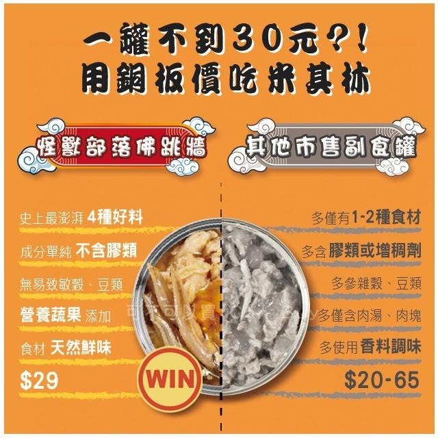 【怪獸部落】貓罐頭 狗罐頭 點心罐 湯罐 副食罐 犬貓副食 貓餐盒 狗餐盒 佛跳牆罐頭 補水 零食獎勵-細節圖3