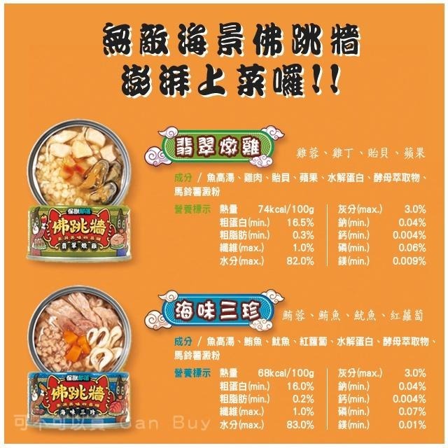 【怪獸部落】貓罐頭 狗罐頭 點心罐 湯罐 副食罐 犬貓副食 貓餐盒 狗餐盒 佛跳牆罐頭 補水 零食獎勵-細節圖4