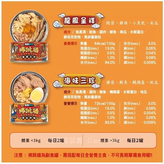 【怪獸部落】貓罐頭 狗罐頭 點心罐 湯罐 副食罐 犬貓副食 貓餐盒 狗餐盒 佛跳牆罐頭 補水 零食獎勵-細節圖5