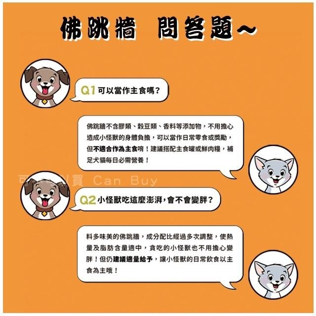 【怪獸部落】貓罐頭 狗罐頭 點心罐 湯罐 副食罐 犬貓副食 貓餐盒 狗餐盒 佛跳牆罐頭 補水 零食獎勵-細節圖6