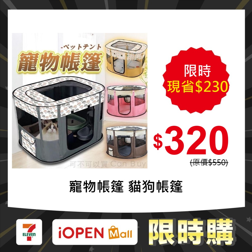 【限時購】寵物帳篷 狗帳篷 貓帳篷 寵物產房