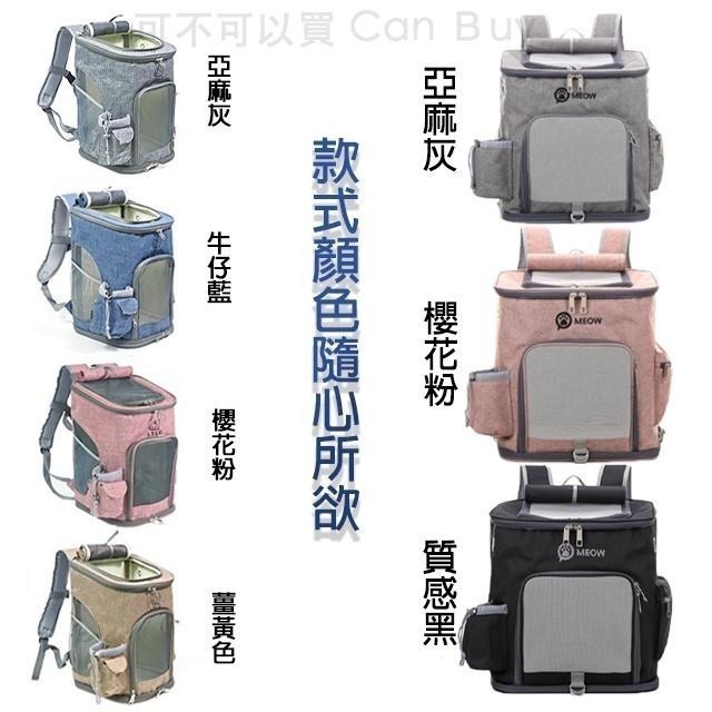 寵物背包 寵物後背包 寵物包 寵物外出包 貓咪外出包 寵物外出籠 貓咪背包 貓背包 狗背包 寵物推車 寵物-細節圖8
