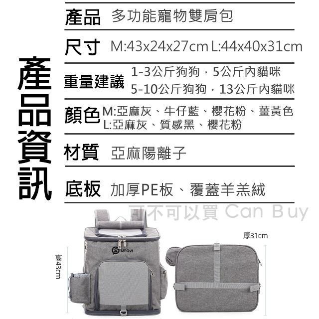 寵物背包 寵物後背包 寵物包 寵物外出包 貓咪外出包 寵物外出籠 貓咪背包 貓背包 狗背包 寵物推車 寵物-細節圖9
