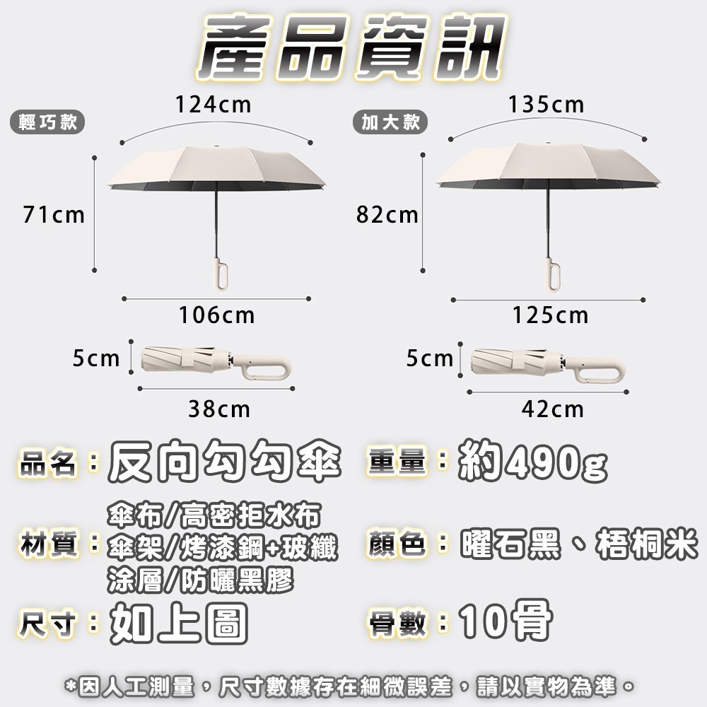 【新款 超大傘面】勾勾傘 反向傘 反向自動傘 環扣自動傘 自動傘 摺疊傘 折疊雨傘 大雨傘 反向折疊傘 雨傘 自動雨傘-細節圖9