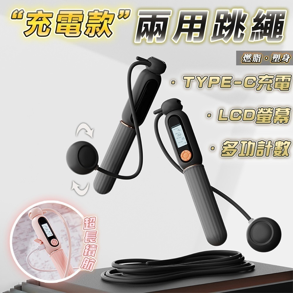 【限時購】跳繩 無繩跳繩 計數跳繩-細節圖2