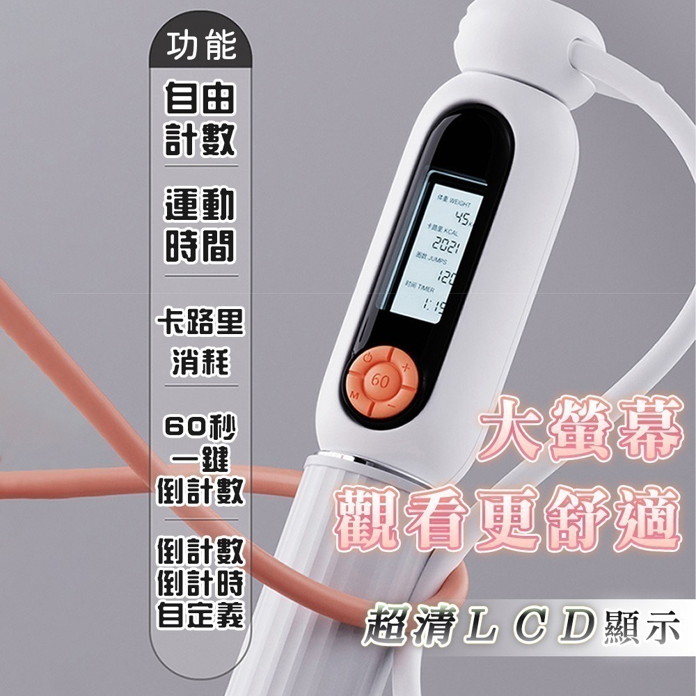 【限時購】跳繩 無繩跳繩 計數跳繩-細節圖4