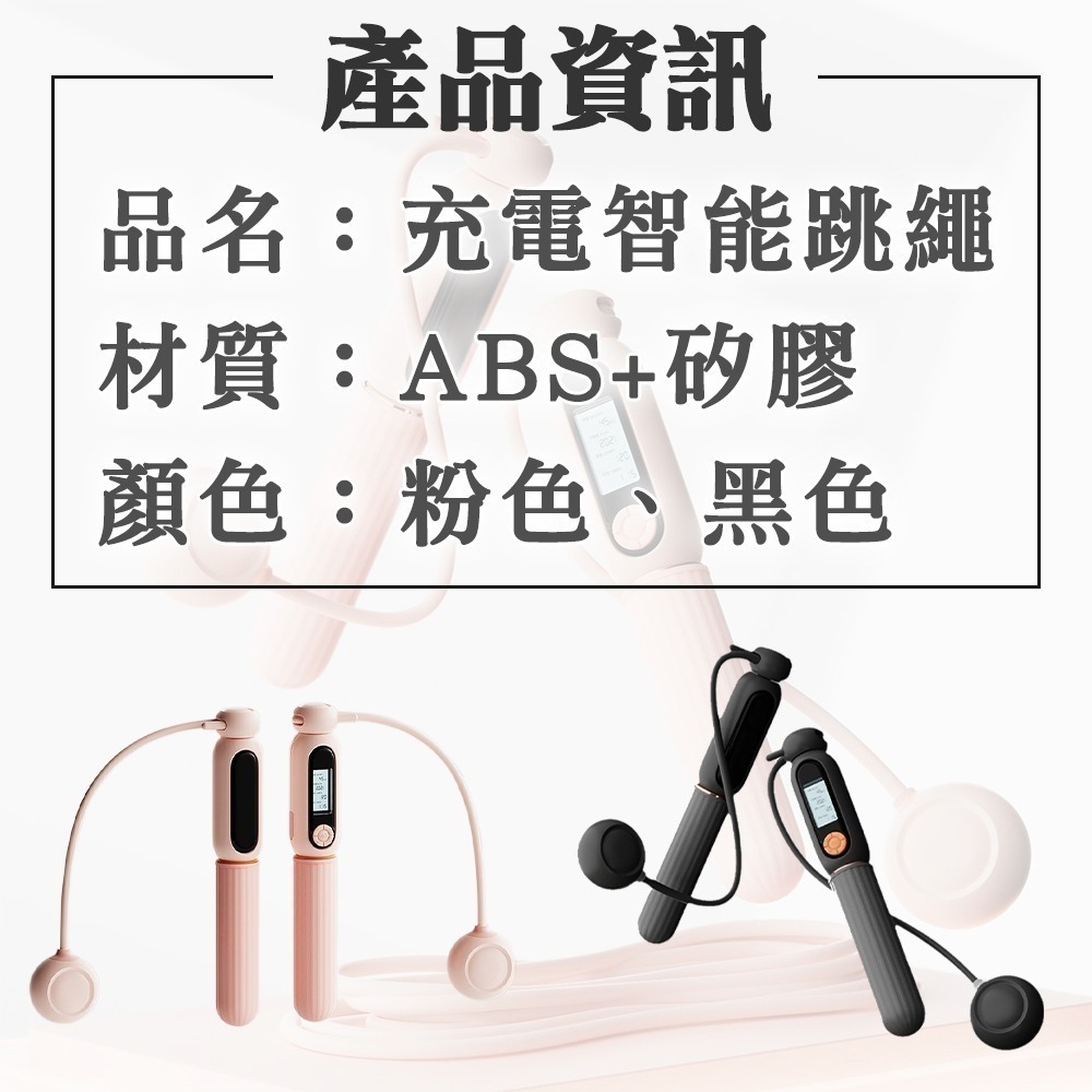 【限時購】跳繩 無繩跳繩 計數跳繩-細節圖10