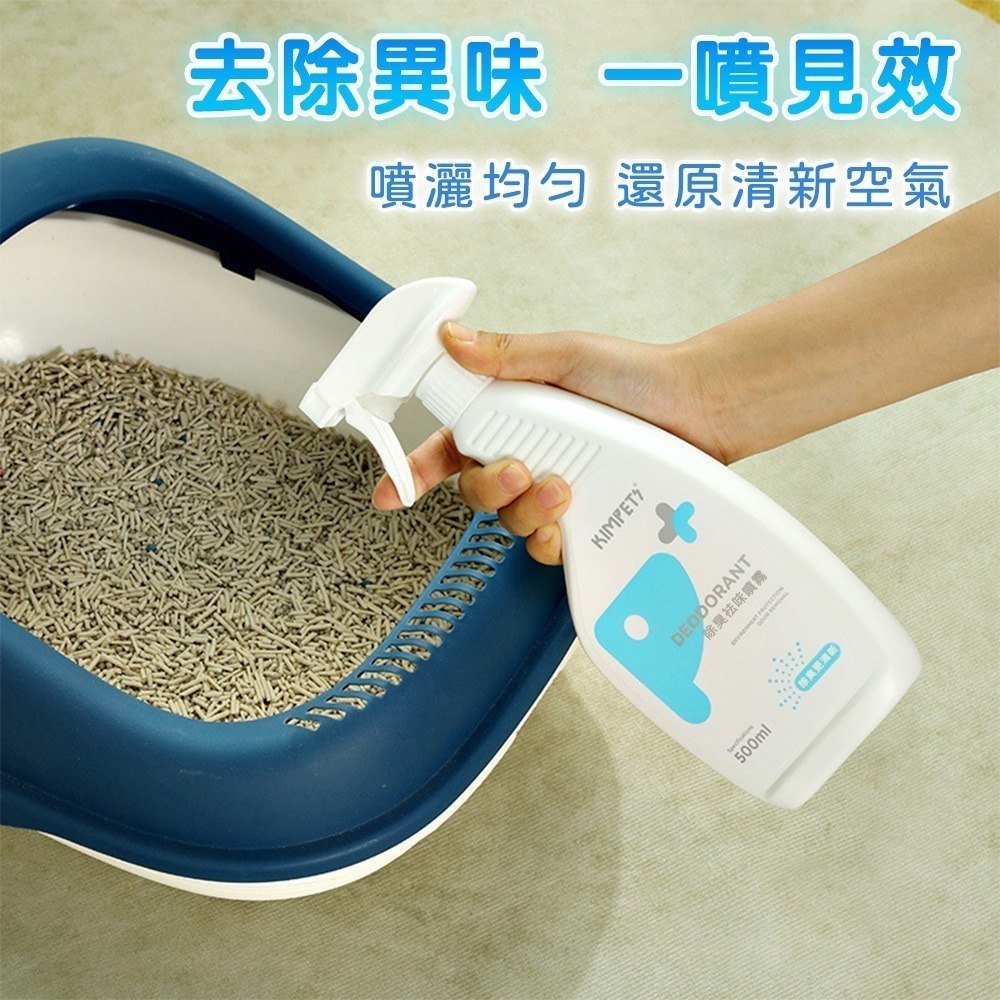【7-ELEVEN 門市團購】寵物除臭噴霧 貓砂除臭 寵物除臭 貓砂除臭噴霧 除臭噴霧 寵物除臭-細節圖3