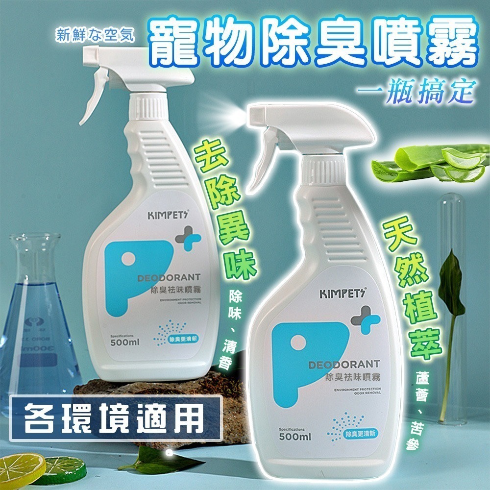 【限時購】寵物除臭噴霧 貓砂除臭 寵物除臭 貓砂除臭噴霧 除臭噴霧 寵物除臭-細節圖2