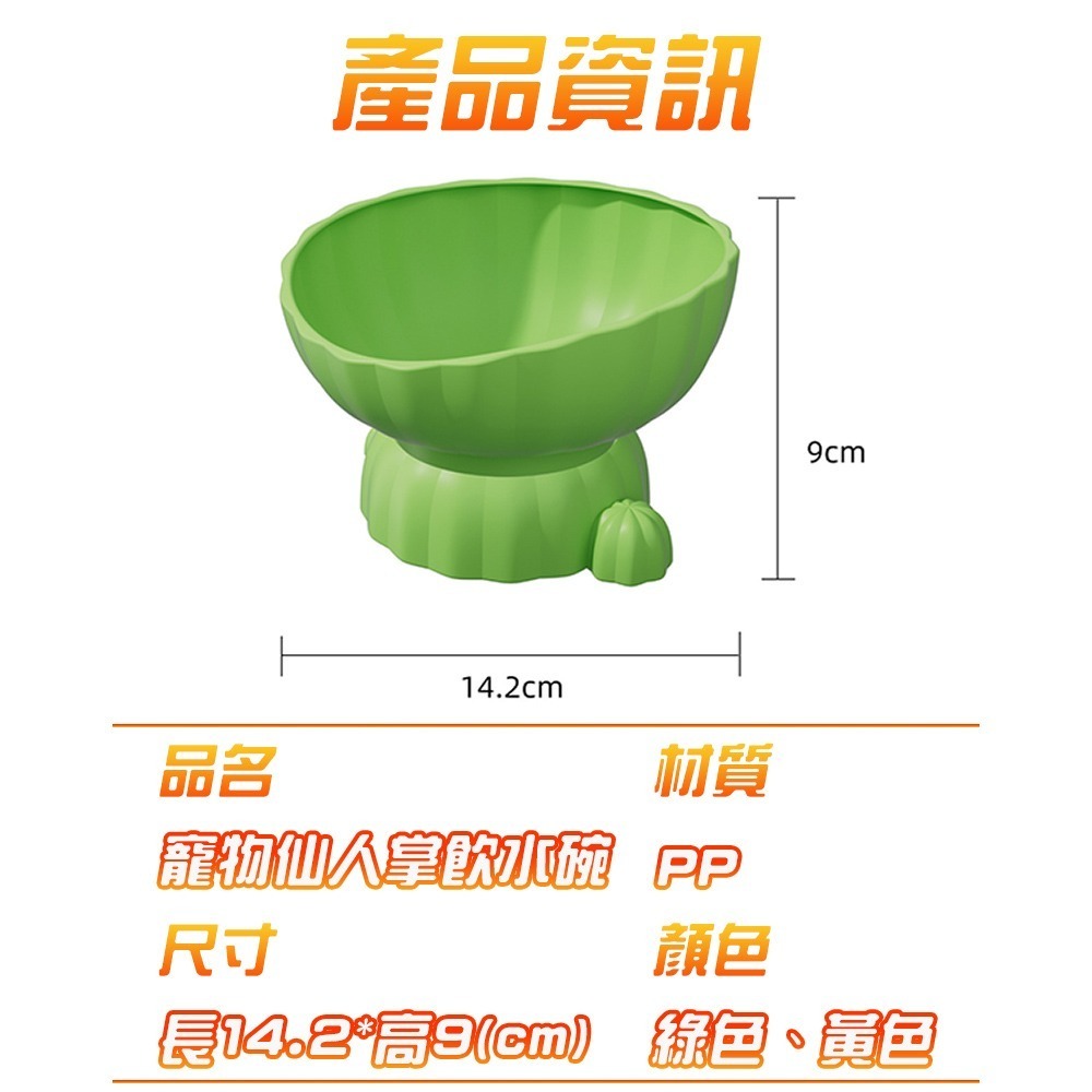 【仙人掌塑料護頸碗】寵物碗 寵物水碗 飼料碗 碗 狗碗 護頸碗 貓咪碗 貓水碗 貓咪水碗 狗狗碗 狗水碗 貓碗 防螞蟻-細節圖9