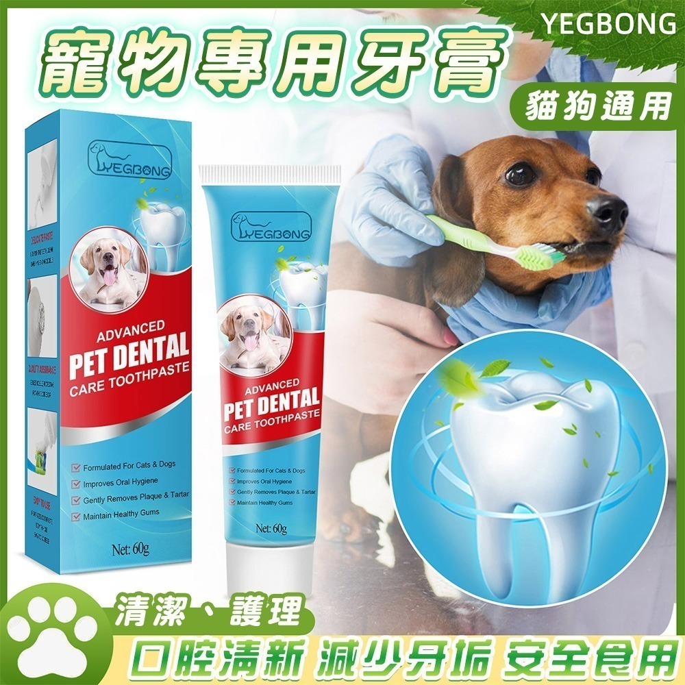 【限時購】寵物牙膏 狗狗牙膏 貓咪牙膏 狗牙膏 狗牙膏-細節圖2