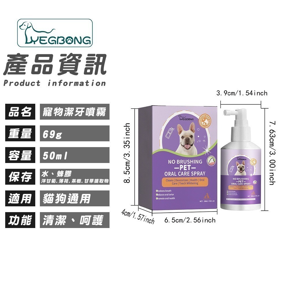 【限時購】寵物口腔噴霧 寵物口腔除臭噴霧 寵物潔牙噴霧 寵物潔牙-細節圖10