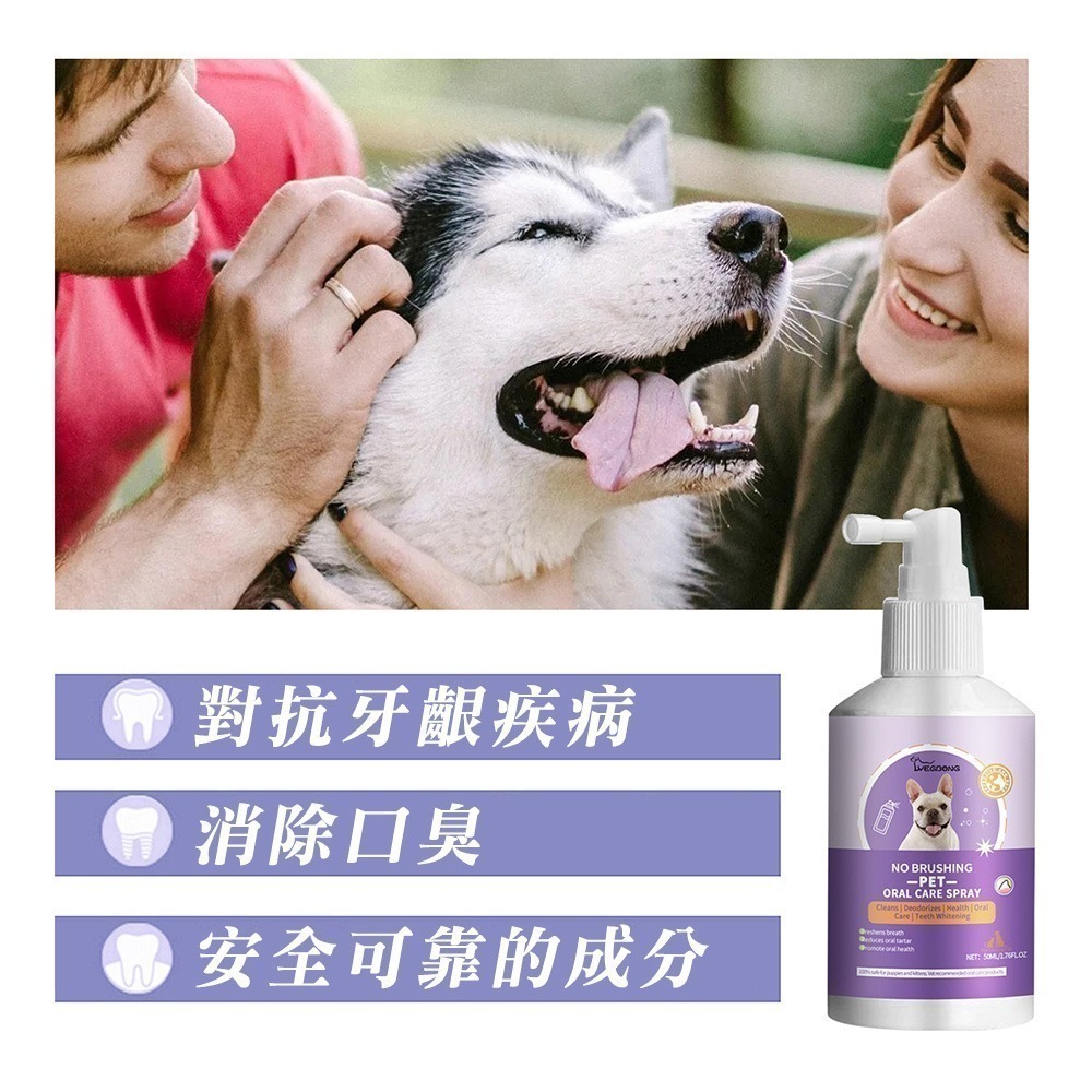 【限時購】寵物口腔噴霧 寵物口腔除臭噴霧 寵物潔牙噴霧 寵物潔牙-細節圖4