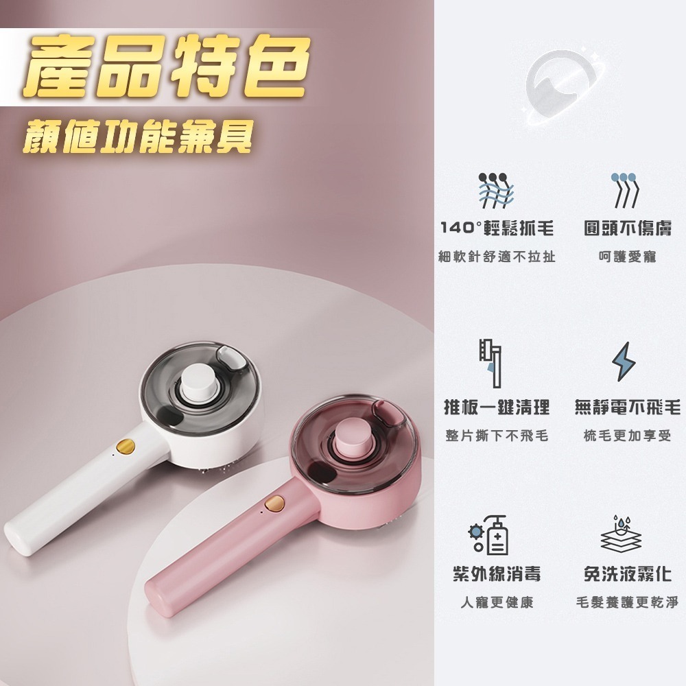 【新品殺菌噴霧】寵物噴霧梳 噴霧寵物梳 寵物梳子 貓梳子 貓咪梳子 寵物梳 寵物按摩梳 寵物梳毛 貓咪 噴霧梳-細節圖2