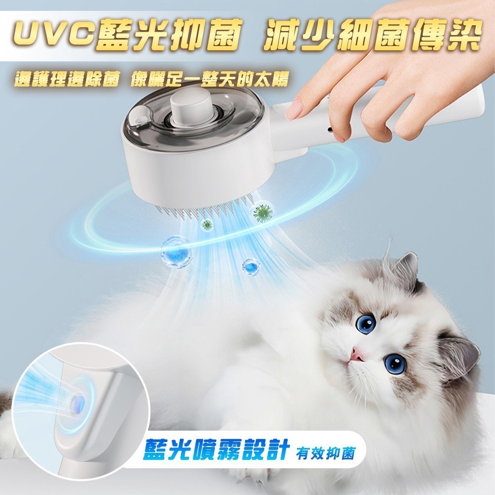 【新品殺菌噴霧】寵物噴霧梳 噴霧寵物梳 寵物梳子 貓梳子 貓咪梳子 寵物梳 寵物按摩梳 寵物梳毛 貓咪 噴霧梳-細節圖3