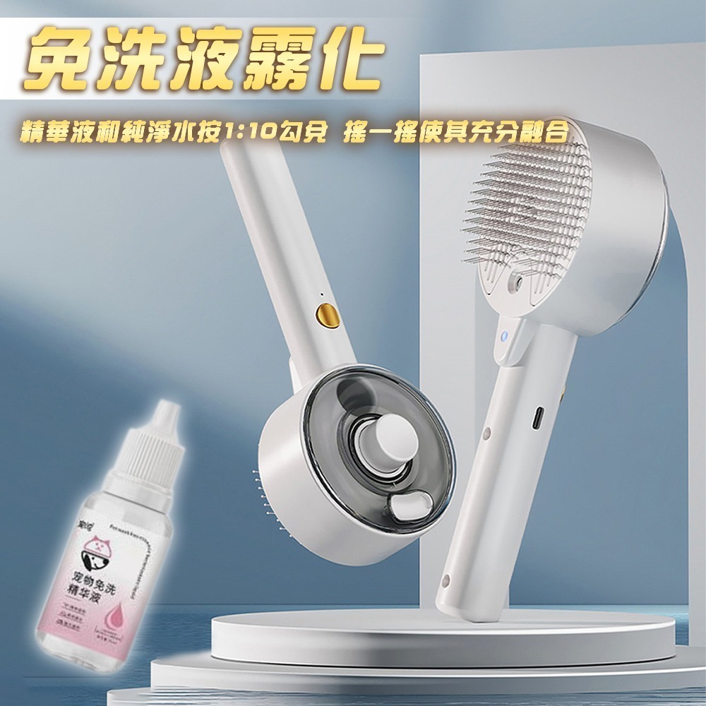 【新品殺菌噴霧】寵物噴霧梳 噴霧寵物梳 寵物梳子 貓梳子 貓咪梳子 寵物梳 寵物按摩梳 寵物梳毛 貓咪 噴霧梳-細節圖8