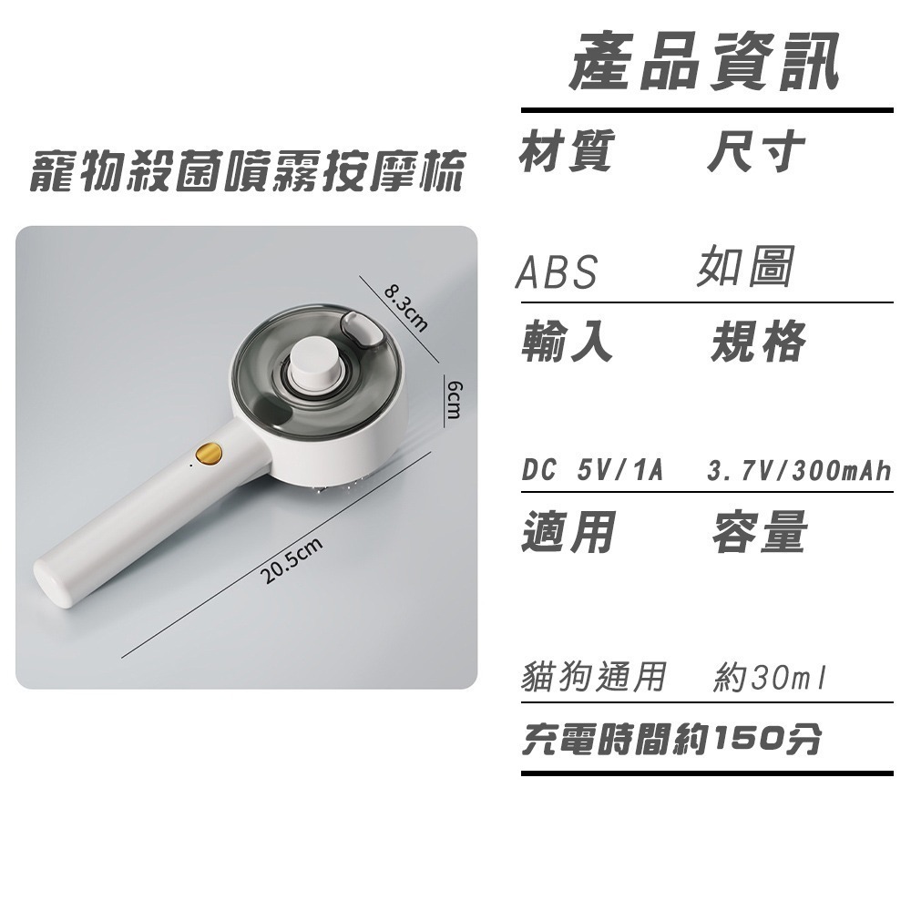 【新品殺菌噴霧】寵物噴霧梳 噴霧寵物梳 寵物梳子 貓梳子 貓咪梳子 寵物梳 寵物按摩梳 寵物梳毛 貓咪 噴霧梳-細節圖9