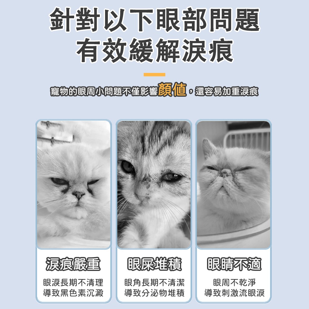寵物淚痕濕紙巾 寵物眼睛清潔濕巾 寵物濕巾 寵物眼部濕巾 去眼垢 寵物去淚痕濕巾 祛淚痕 貓狗眼睛濕巾 貓犬通用-細節圖2