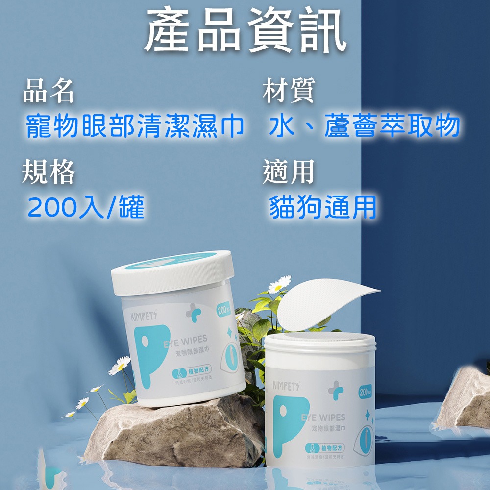 寵物淚痕濕紙巾 寵物眼睛清潔濕巾 寵物濕巾 寵物眼部濕巾 去眼垢 寵物去淚痕濕巾 祛淚痕 貓狗眼睛濕巾 貓犬通用-細節圖9