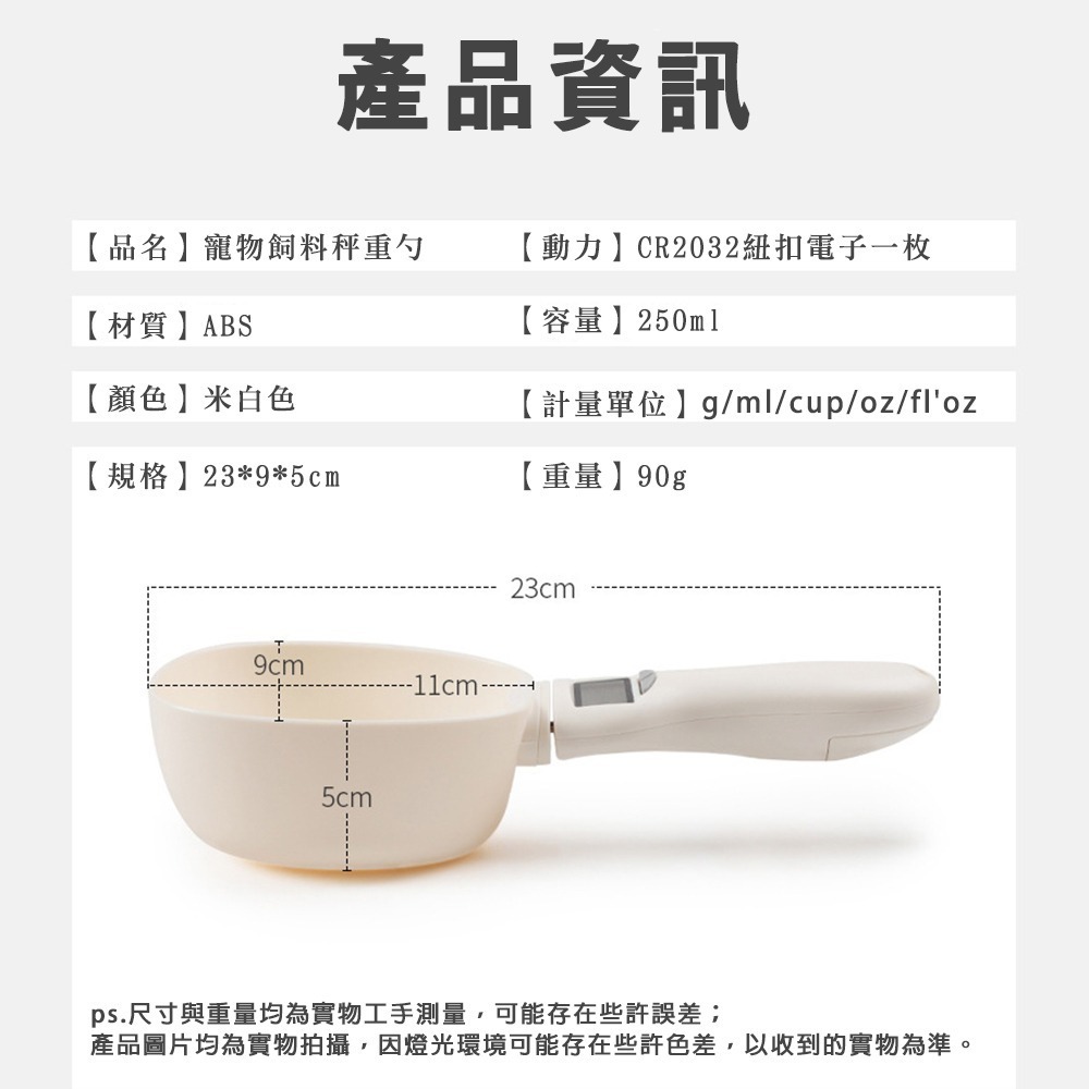 飼料勺 寵物飼料勺 飼料秤重勺 電子量勺 勺子秤 湯匙秤 電子量匙 迷你電子秤 量勺 勺子 飼料鏟 寵物勺-細節圖9