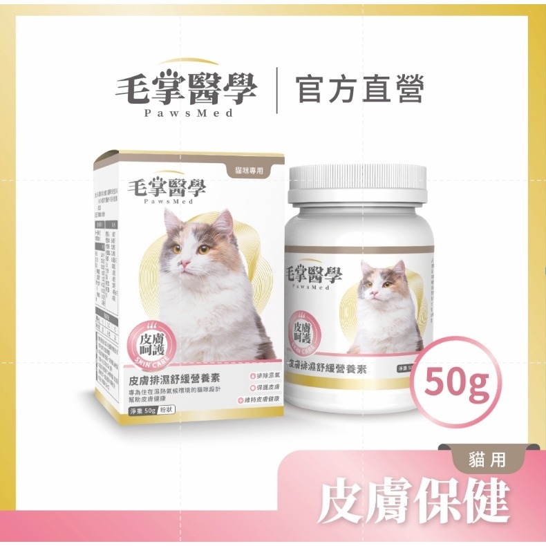 【毛掌醫學】狗狗保健食品 貓咪保健食品 狗 關節保健 狗保健食品 貓保健食品 貓關節保健 貓咪皮膚保健 狗狗皮膚保健-規格圖9