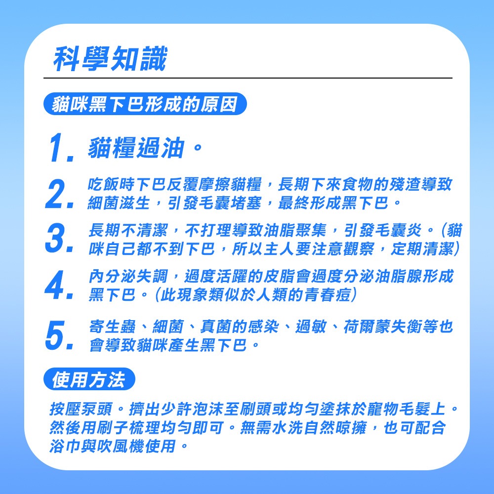 貓咪黑下巴 貓粉刺 貓下巴粉刺 黑下巴 貓黑頭 貓咪粉刺 貓咪下巴清潔 貓粉刺調理露 貓咪粉刺調理露 貓 粉刺 貓咪用品-細節圖8