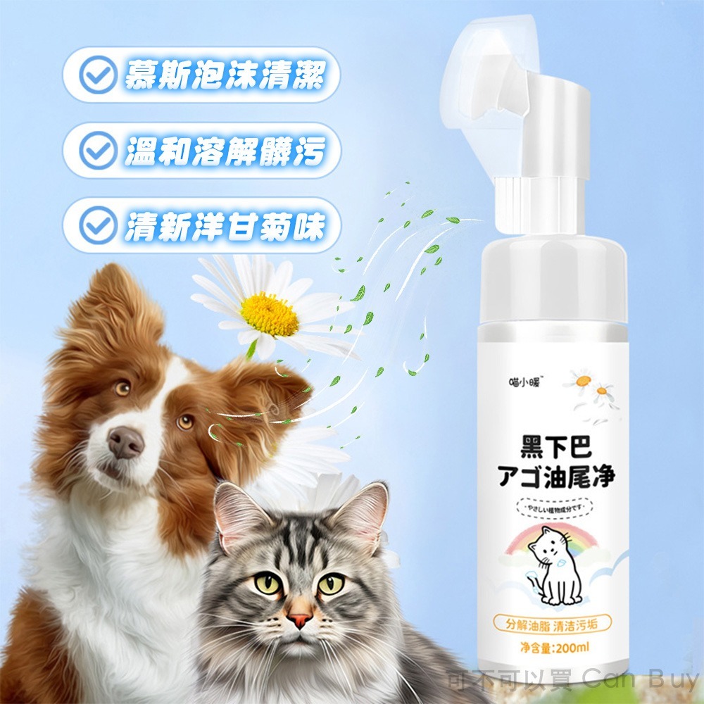 貓咪黑下巴 貓粉刺 貓下巴粉刺 黑下巴 貓黑頭 貓咪粉刺 貓咪下巴清潔 貓粉刺調理露 貓咪粉刺調理露 貓 粉刺-細節圖3