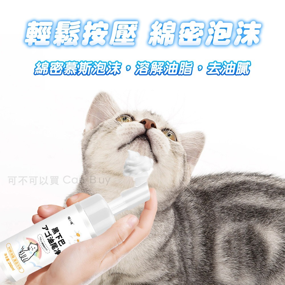 貓咪黑下巴 貓粉刺 貓下巴粉刺 黑下巴 貓黑頭 貓咪粉刺 貓咪下巴清潔 貓粉刺調理露 貓咪粉刺調理露 貓 粉刺-細節圖5