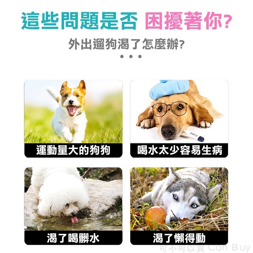 【限時購】寵物外出水壺 寵物水壺 狗狗水壺 寵物水瓶 寵物外出水瓶 貓咪水壺 狗狗外出水壺 寵物水杯 狗水壺-細節圖3