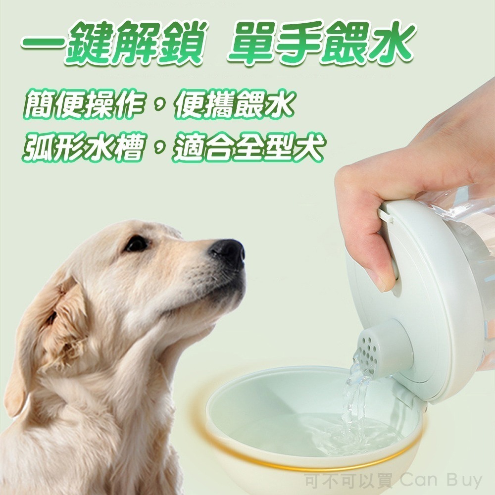 【限時購】寵物外出水壺 寵物水壺 狗狗水壺 寵物水瓶 寵物外出水瓶 貓咪水壺 狗狗外出水壺 寵物水杯 狗水壺-細節圖5